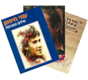 תווים ישראלים